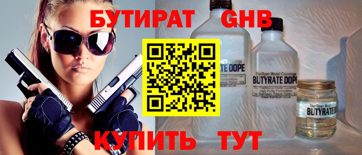 Бутират жидкий экстази Ульяновск