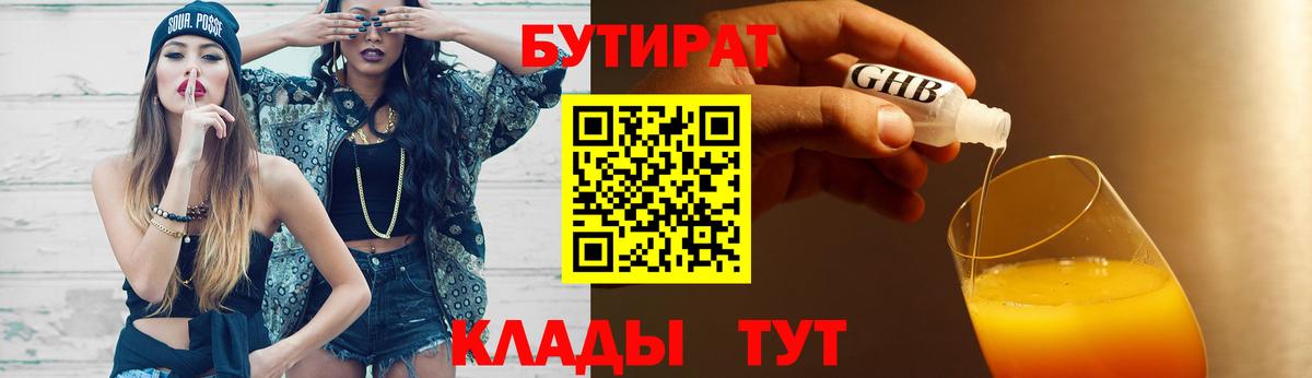 Бутират BDO 33%  БУТИРАТ  Ульяновск  Вход с VPN 