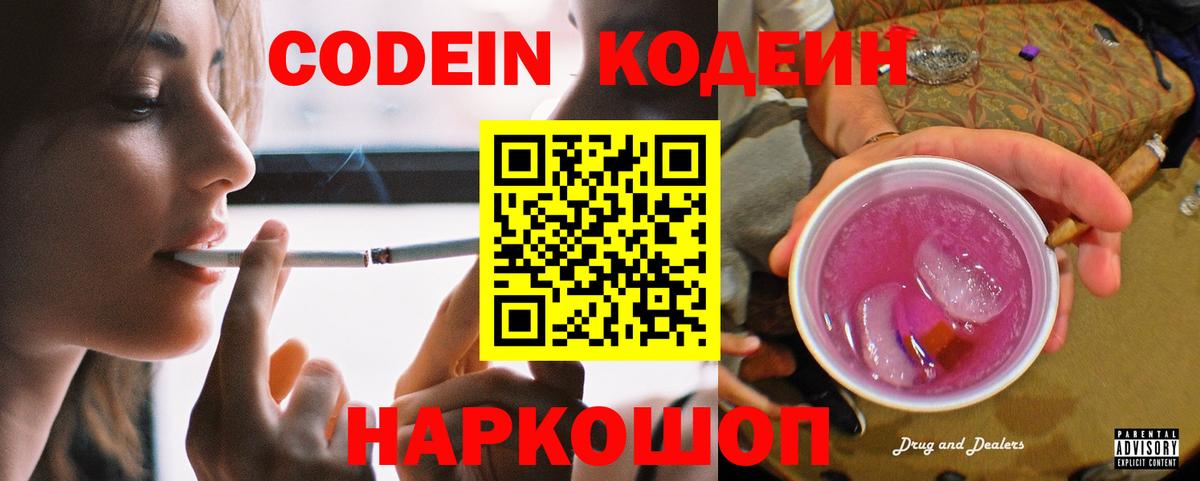 Кодеиновый сироп Lean Purple Drank  Вход с VPN  Ульяновск  цены наркотик  Кодеиновый сироп Lean напиток Lean (лин) 
